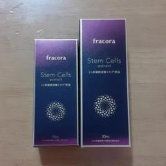 フラコラ ヒト幹細胞培養エキス原液 30ml&15ml