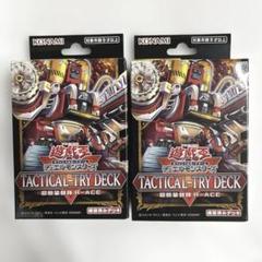 2025年最新】遊戯王タクティカルトライデッキの人気アイテム