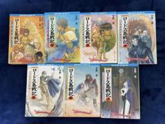 ロードス島戦記 全巻 旧カバー