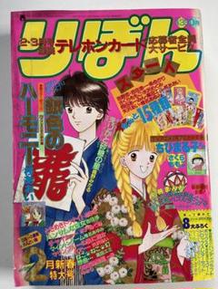 りぼんオリジナル  1990年  5冊セット  集英社  矢沢あい 在庫僅少】 りぼんオリジナル 1990年 5冊セット 集英社 矢沢あい