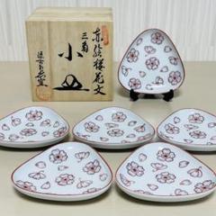 有田焼 源右衛門 是米木窯 赤絵桜花文 三角 小皿 6枚セット 有田焼 源右衛門 是米木窯 赤絵桜花文 三角 小皿 6枚セット