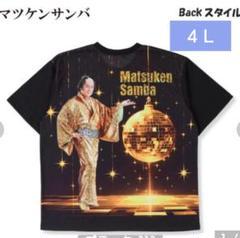 2025年最新】マツケンサンバ tシャツ xlの人気アイテム - メルカリ