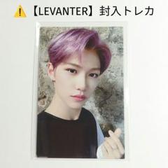 ⚠【Stray Kids】スキズ LEVANTER トレカ フィリックス