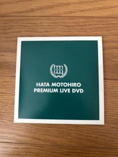 【当選品】秦基博 PREMIUM LIVE DVD