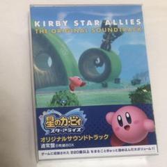 星のカービィ スターアライズ オリジナルサウンドトラックの中古 未使用品を探そう メルカリ 星のカービィ スターアライズ オリジナルサウンドトラックの中古 未使用品を探そう メルカリ