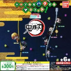 鬼滅の刃 ハグコット鬼滅の刃 全6種セット