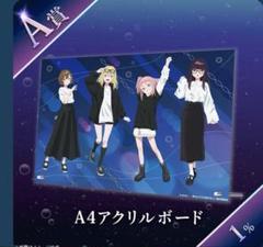 夜のクラゲは泳げない くじプラ A賞 A4アクリルボード 夜のクラゲは泳げない くじプラ A賞 A4アクリルボード - メルカリ