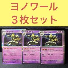 ヨノワール　カースドボム カースドボム」の激安通販 | magi