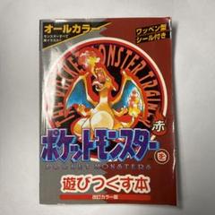 ポケットモンスターを遊びつくす本の中古 未使用品を探そう メルカリ ポケットモンスターを遊びつくす本の中古 未使用品を探そう メルカリ