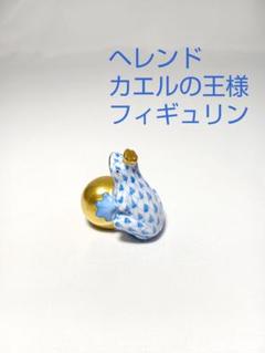 【希少】ヘレンド HEREND カエルの王様 フィギュリン 開運 運気 金 希少】ヘレンド HEREND カエルの王様 フィギュリン 開運 運気 金