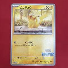 2025年最新】イラストレーションコンテスト ピカチュウの人気
