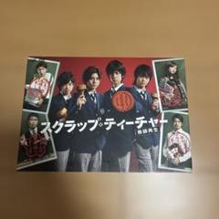 スクラップティーチャー教師再生DVDBOX