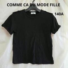 ♥️洗濯可♥️【COMME CA DU MODE FILLE】140A 黒