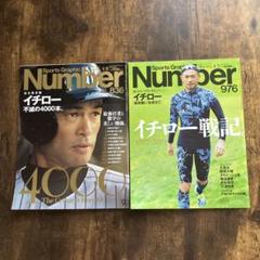 【スポーツグラフィックナンバー Number345】バックナンバー ナンバー(Sports Graphic Number) 2022/09/08(1057)号 (発売日