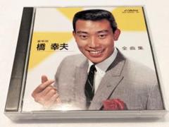 橋幸夫　大全集　ベスト　6枚組　　【2】 2025年最新】橋幸夫CDの人気アイテム - メルカリ