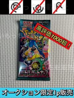 2025年最新】バトルパートナーズ パック バラの人気アイテム
