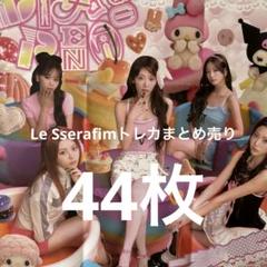 IZ*ONE 宮脇咲良 トレカ まとめ売り IZ*ONE LE SSERAFIMトレカ まとめ売り 宮脇咲良 サクラ - メルカリ