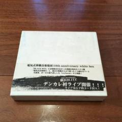 2025年最新】電気式華憐音楽集団 boxの人気アイテム - メルカリ
