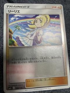 PSA10】リーリエ ミラー【ポケモンカード】