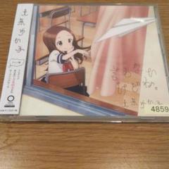 言わないけどね。(アニメ盤)