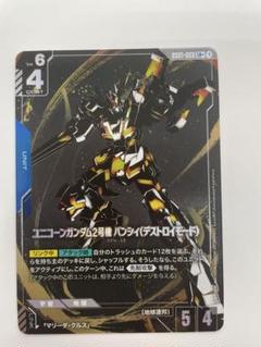 当日発送 ユニコーンガンダム2号機 バンシィ パラレル ユニコーンガンダム2号機 バンシィ(デストロイモード) パラレル