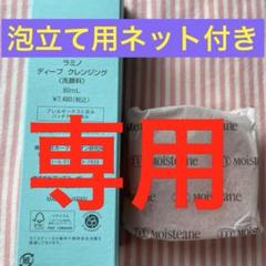 モイスティーヌ　ラミノクレンジング　ヒドラソープ　新品未開封 ラミノシリーズ｜モイスティーヌ【公式】