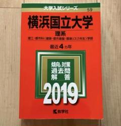横浜国立大学　理系　理工・都市科＜建築・都市基盤・環境リスク共生＞学部