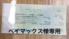 ディズニー・オン・アイス SS席