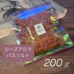 ローズの香り　ヒマラヤバスソルト　2袋