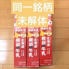 牛乳パック　同一銘柄　12本　未解体　ハンドメイド 工作　手芸　DIY 赤