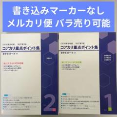 コアカリ重点ポイント集 コアカリ 薬学部 薬学 CBT 薬学