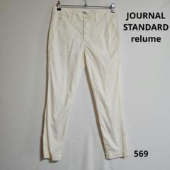 JOURNAL STANDARD relumeチノパン フロントボタン付きのサムネイル