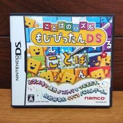 ことばのパズル もじぴったんDS ソフト ニンテンドーDS ゲーム