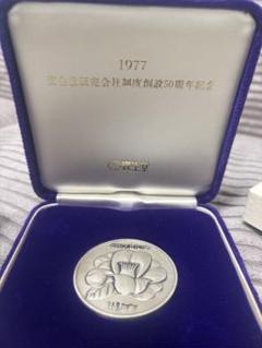 1977年 設立50周年記念 銀製コイン 1977年 設立50周年記念 銀製コイン - メルカリ
