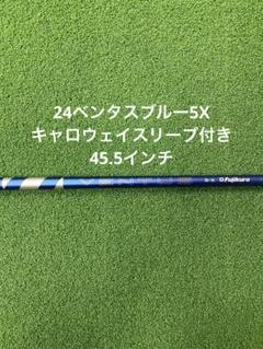 2025年最新】24ベンタスブルー 5xの人気アイテム - メルカリ