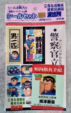 こち亀 シールセット 3枚入+1枚 1996年製
