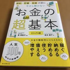 今さら聞けないお金の超基本