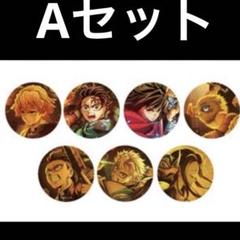 (新品未開封)鬼滅の刃 無限城編 第1章 バッチAB柱集結 入手困難品