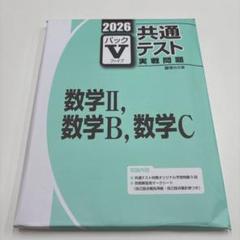 2024　駿台　パックV　数学　数学Ⅰ・A　数学Ⅱ・B Amazon.co.jp: 大学共通テスト 2024年版 パックV 数学ⅡB 駿台