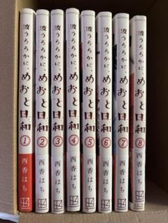 めおと日和 ８巻セット フィルムコミック 518MnDODFrL._SY200_QL15_.jpg