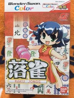 ワンダースワン 落雀 新品未開封