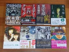 文庫本102冊セット ミステリー・サスペンス多数 ミステリー サスペンス 単行本 8冊セット - メルカリ