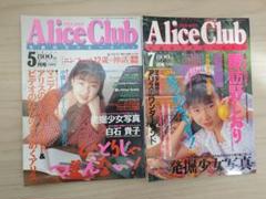 Alice C. 90年代の雑誌 1992年7月 Alice C. 90年代の雑誌 1992年7月