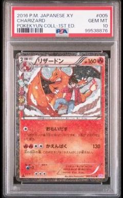 【PSA10】リザード 004/032　ポケキュンコレクション ポケモンカード ポケキュンコレクション ヒトカゲ、リザード