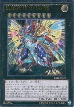 遊戯王OCG 超銀河眼の光波龍 アルティメットレア