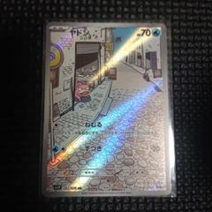 ヤドンar10枚 PSA10鑑定済〕ヤドン【AR】{082/078}