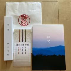 2025年最新】式年遷宮記念品の人気アイテム - メルカリ