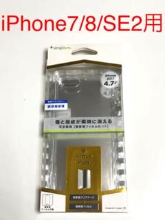 5601 iPhone7/8 iPhoneSE2用 クリアケース