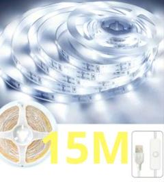 ホワイトLEDテープライト 15m イルミネーション 　照明 USB電源