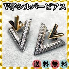 ✦大好評・現品のみ✦シルバー ピアス V字 デザイン レディース 1113
